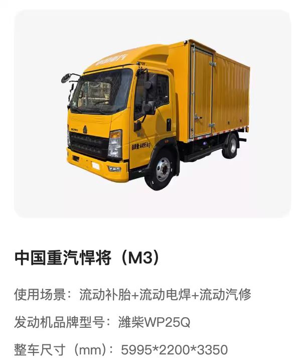 临沂检修车